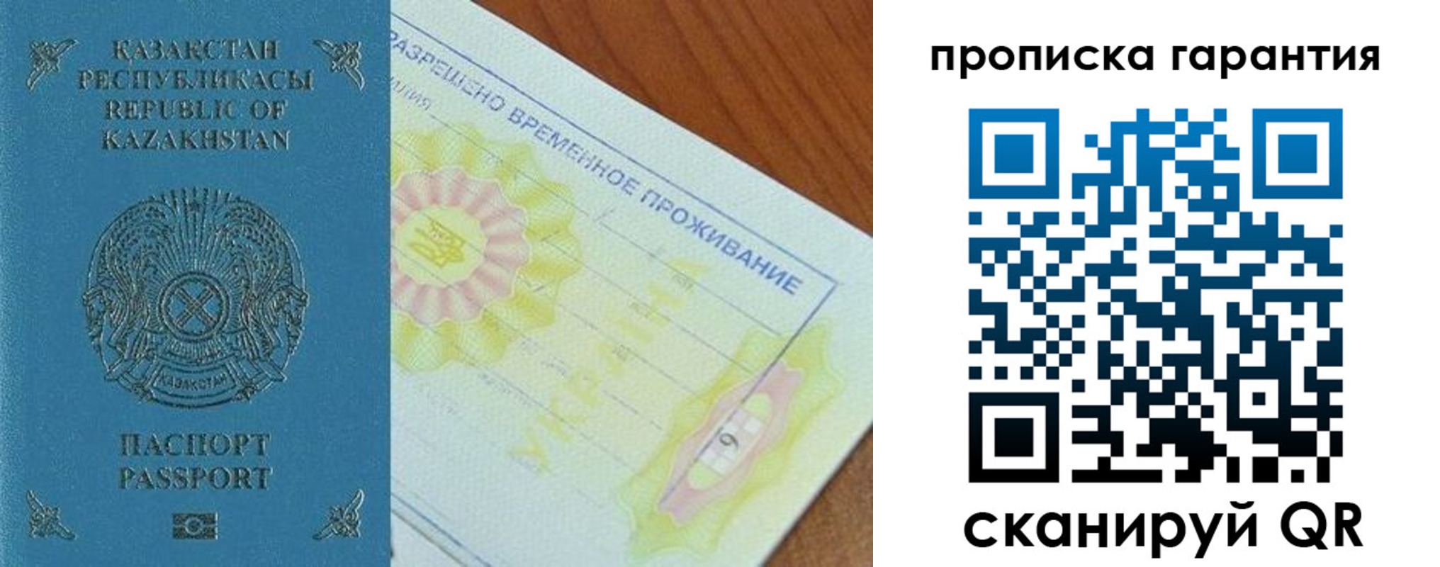 временная регистрация гарантия в Воронежской области