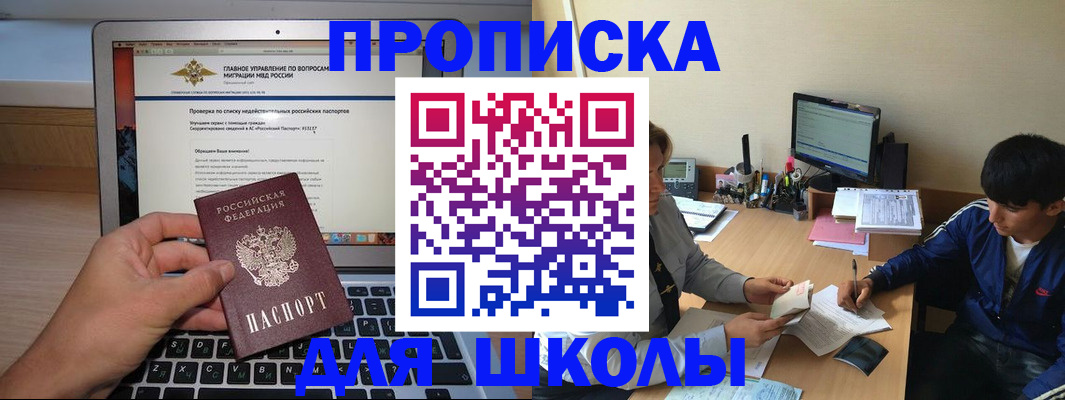 прописка в Воронежской области