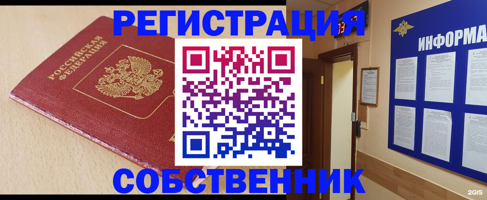 временная регистрация недорого в Воронежской области