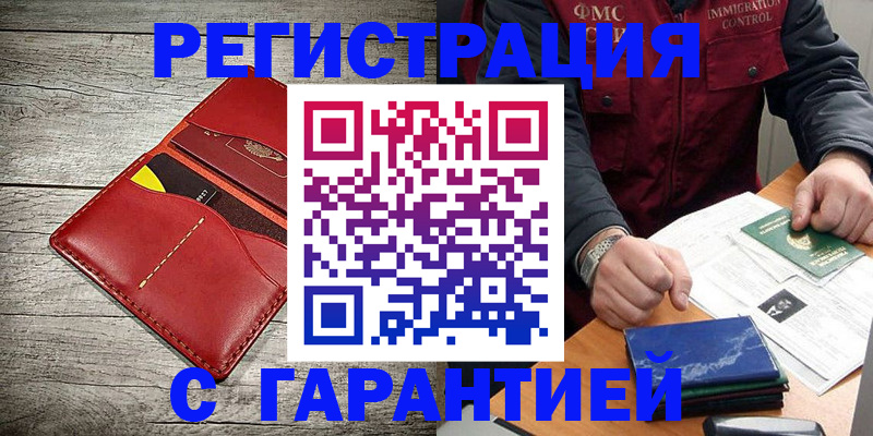 временная регистрация надежно в Воронежской области