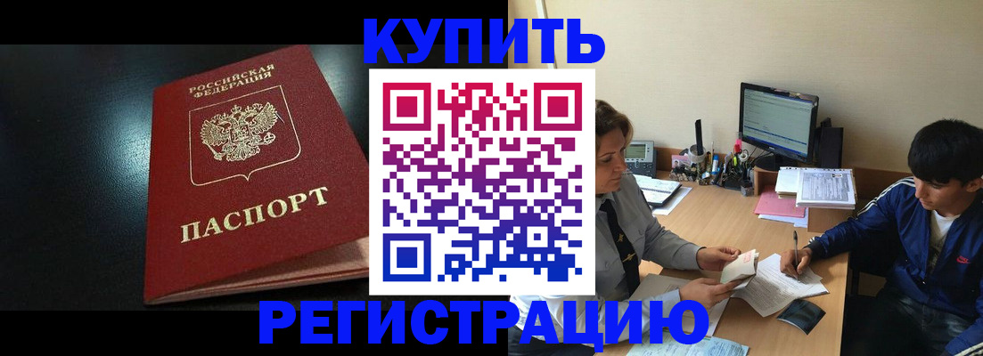 прописка регистрация в Воронежской области